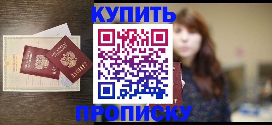 прописка штамп в Тольятти