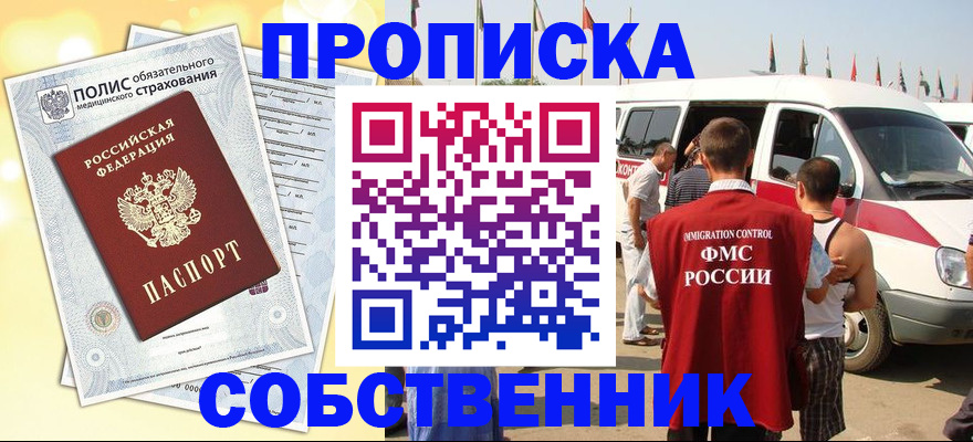 прописка законно в Тольятти