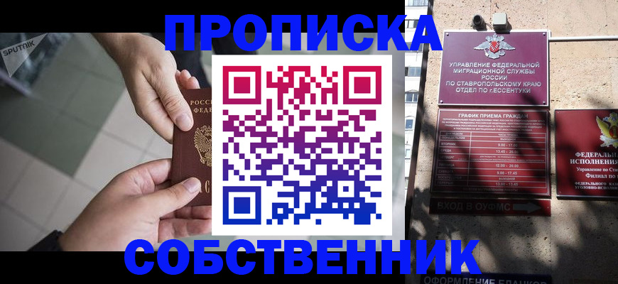 временная регистрация в квартире в Тольятти